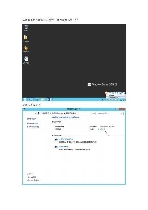 Windows Server 2012 R2 DC安装及基础配置