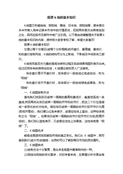 股票k线的基本知识