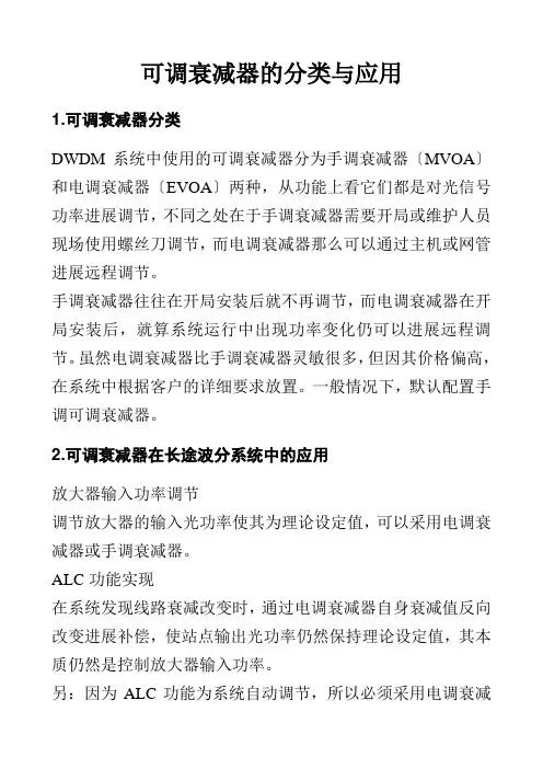 可调衰减器的分类与应用