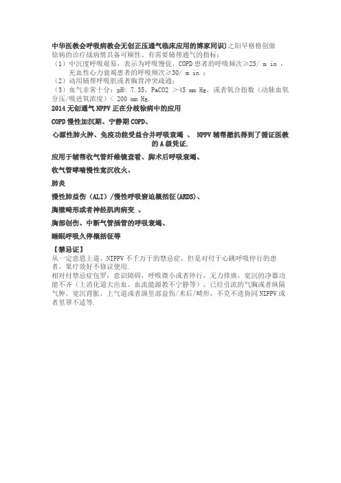 无创正压通气适应症与禁忌