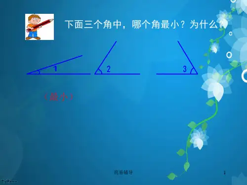 角的度量PPT课件优选课堂
