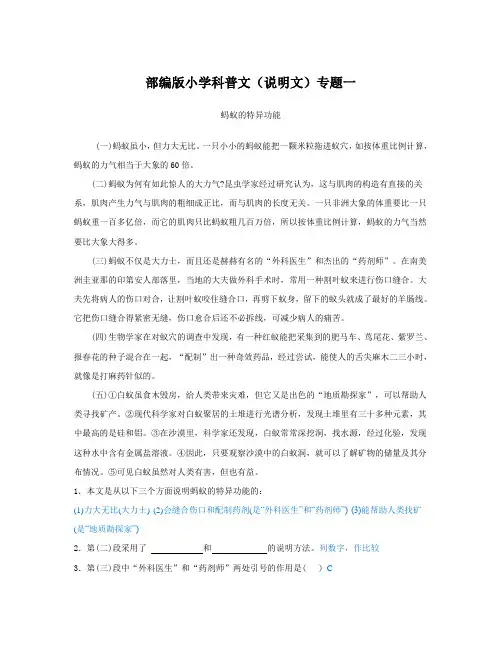 部编版小学语文课外科普文(说明文)专题一(含答案)
