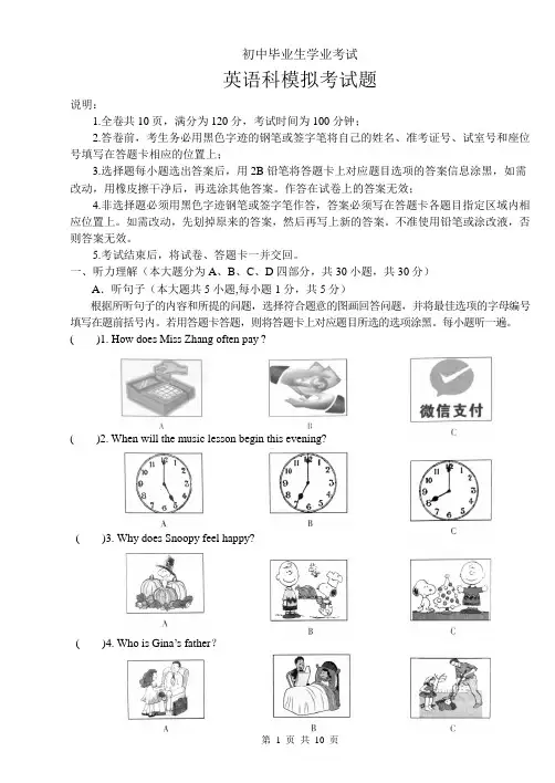 2020年中考英语模拟试题及答案(附答题卡)