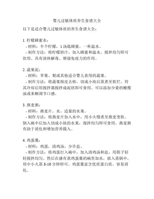 婴儿过敏体质养生食谱大全