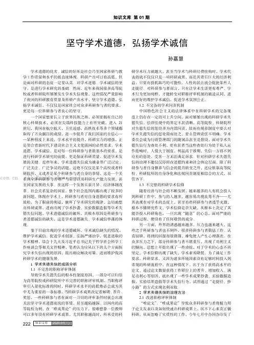 坚守学术道德，弘扬学术诚信