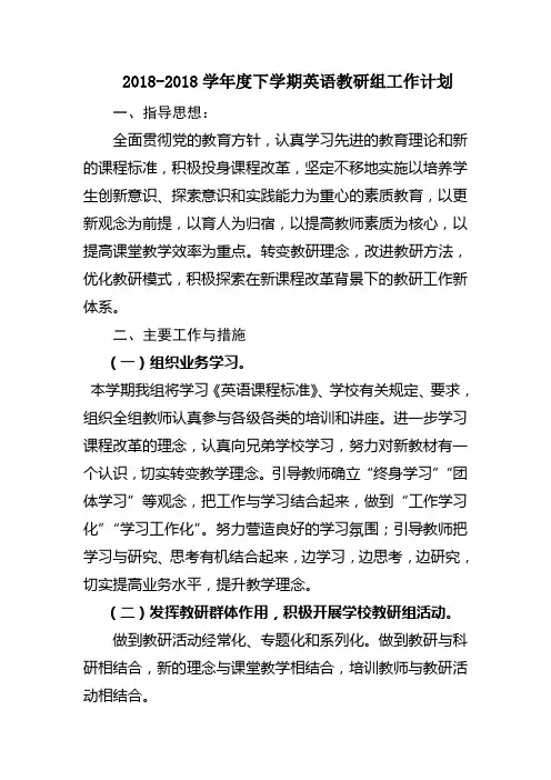 初中英语教研组工作计划