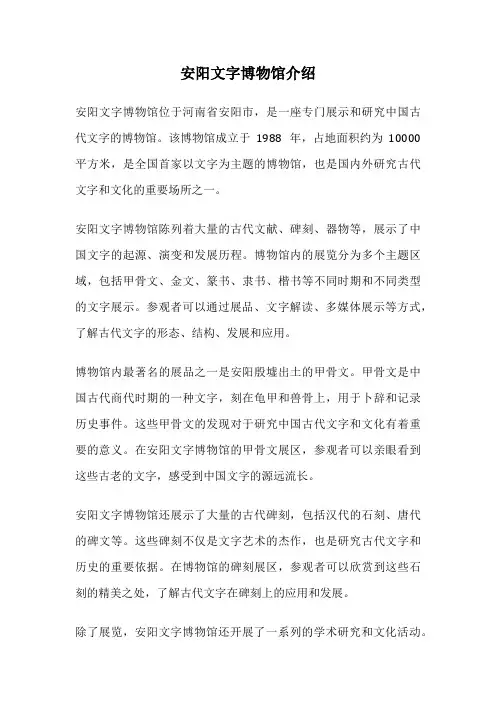 安阳文字博物馆介绍
