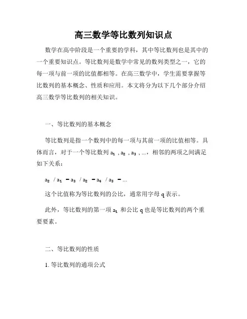 高三数学等比数列知识点