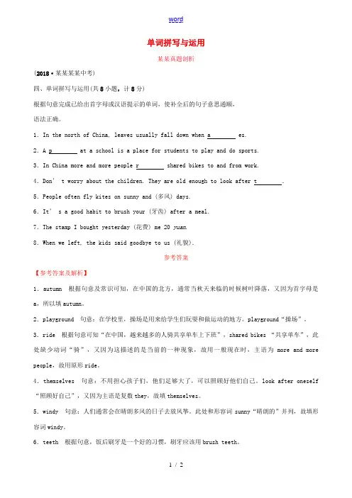 山东省济宁市中考英语总复习 题型三 单词拼写与运用济宁真题剖析-人教版初中九年级全册英语试题