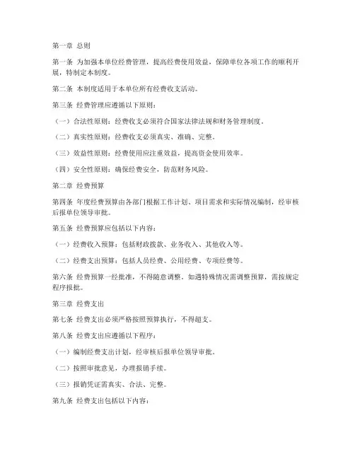 经费安排管理制度