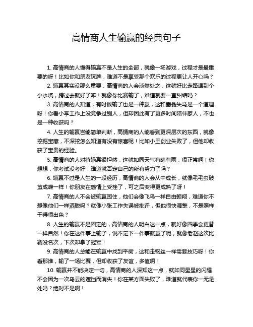 高情商人生输赢的经典句子
