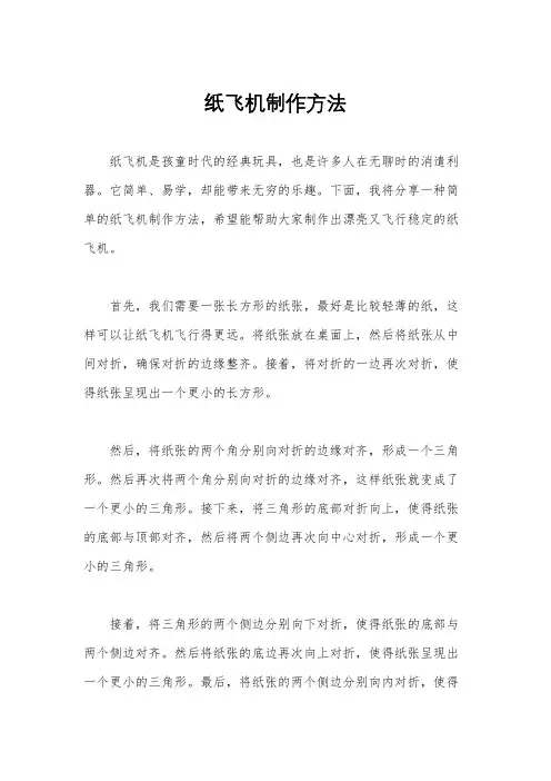 纸飞机制作方法