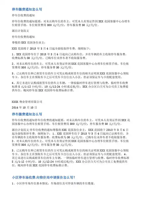 关于停车场收费通知范文