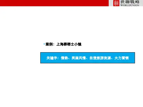 泰晤士小镇介绍