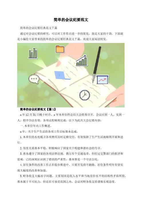 简单的会议纪要范文