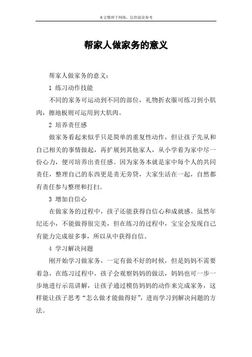 帮家人做家务的意义