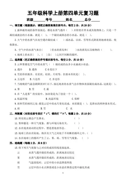 小学科学苏教版五年级上册第四单元《水在自然界的循环》复习题(附参考答案)(2021新版)