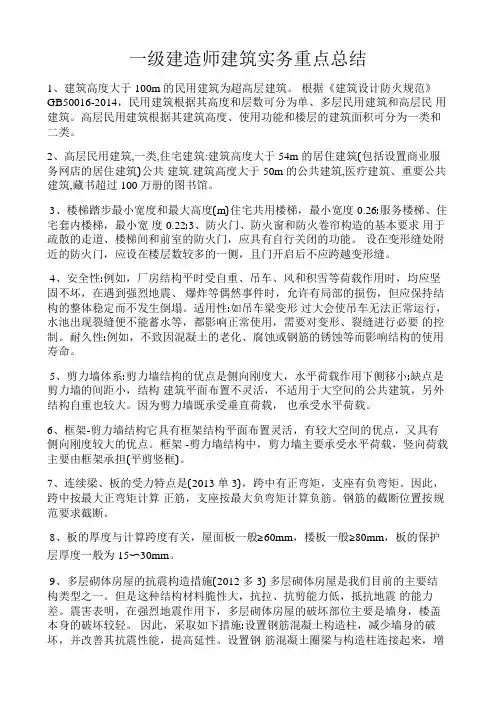 一级建造师 建筑实务 重点总结