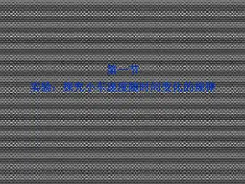 2013年人教版物理必修1精品课件第2章第一节