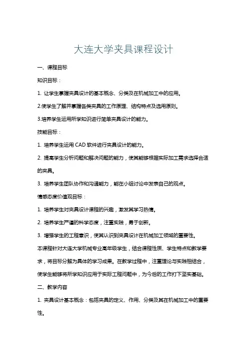 大连大学夹具课程设计