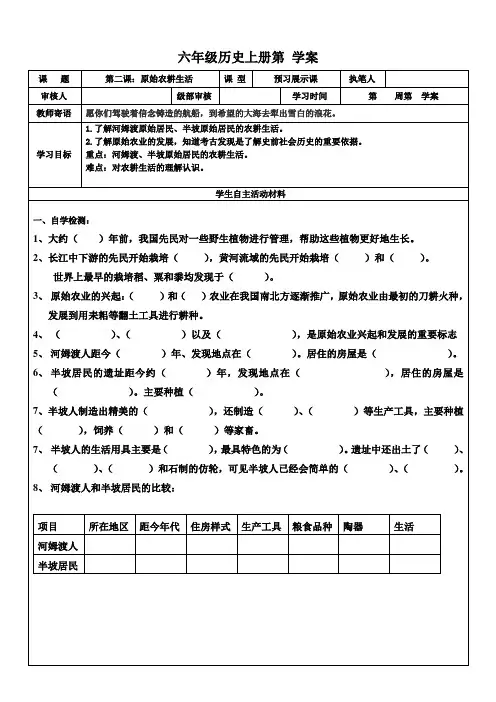 初中历史《原始农耕生活》学案