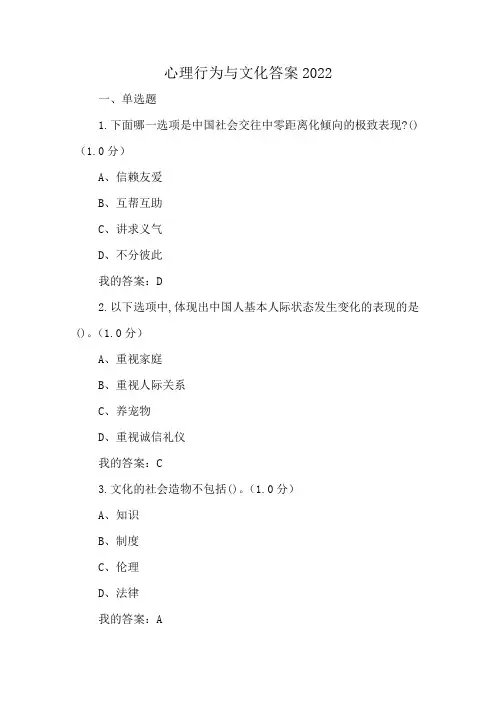 心理行为与文化答案2022