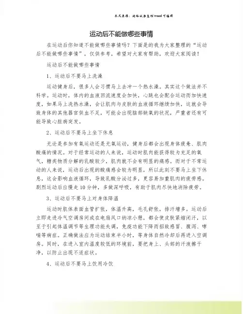 运动后不能做哪些事情