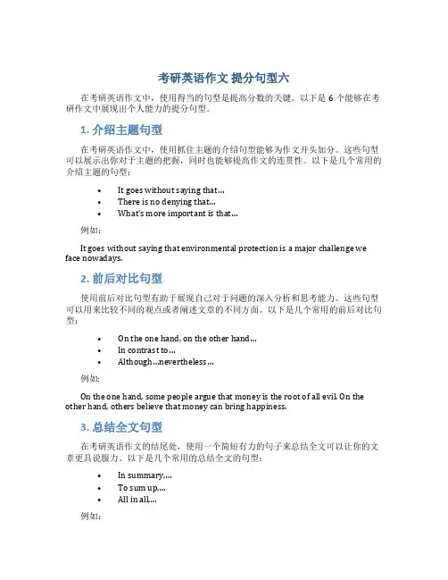 考研英语作文 提分句型六