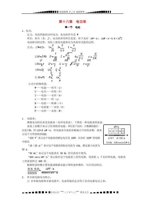 九年级物理全册第十八章电功率知识点汇总(新版)新人教版(可编辑修改word版)