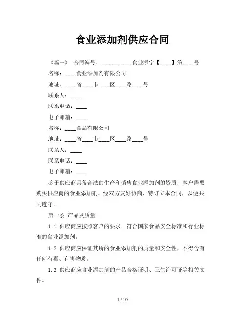 食业添加剂供应合同