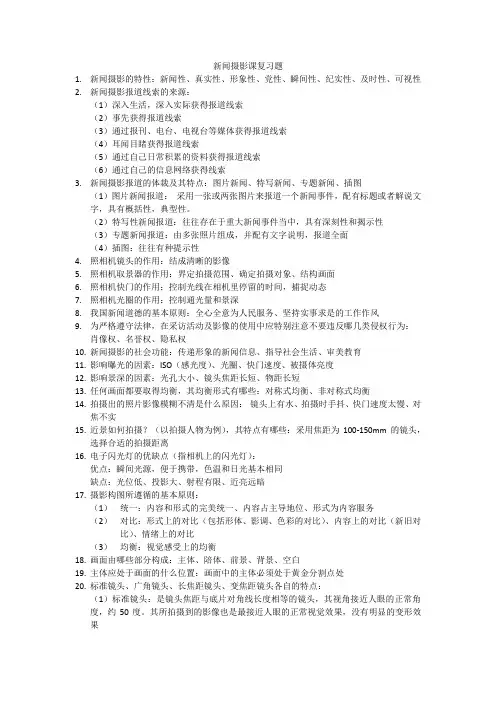 新闻摄影课复习题