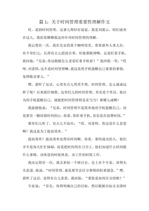 关于时间管理重要性理解作文精选8篇
