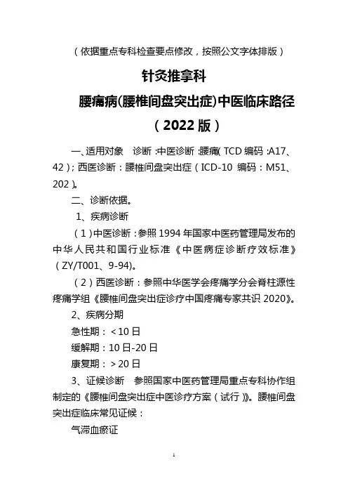 2022腰椎间盘突出症临床路径