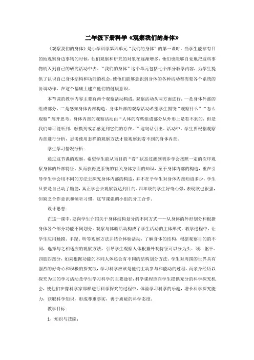 二年级下册科学《观察我们的身体》