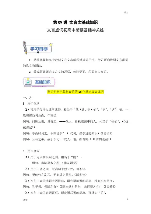 2024年新高一语文初升高衔接《文言文虚词》含答案解析