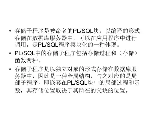 oracle存储子程序、存储过程、视图创建、使用