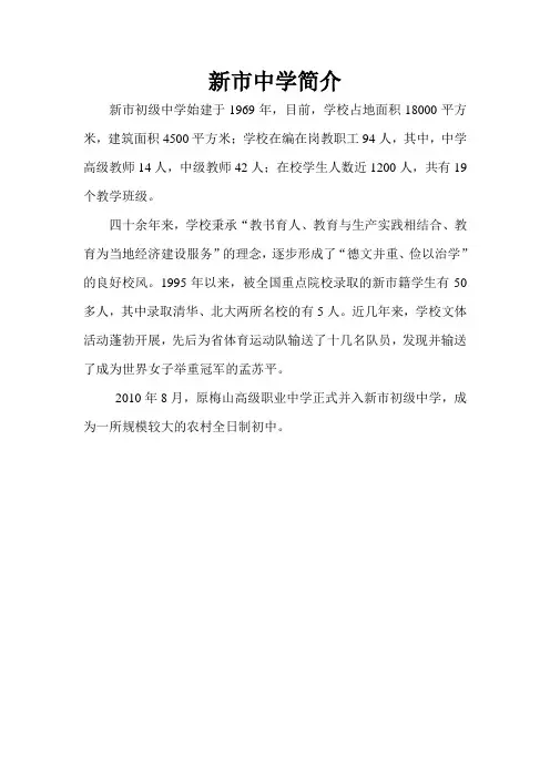 新市初级中学简介
