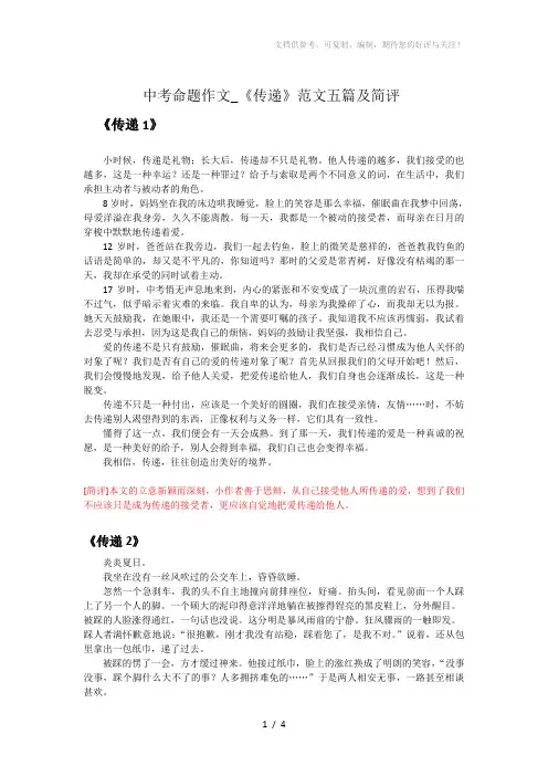 中考命题作文传递范文五篇及简评