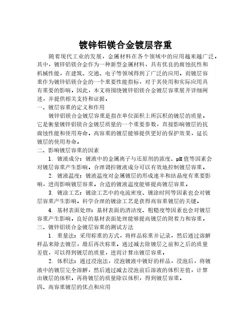 镀锌铝镁合金镀层容重