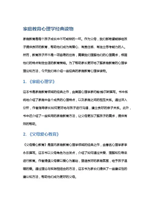 家庭教育心理学经典读物