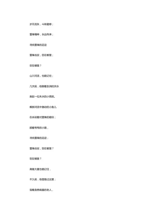 雷锋叔叔二年级仿写作文格式