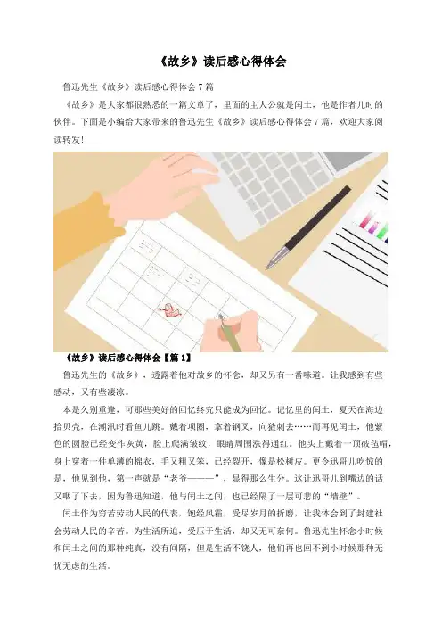 《故乡》读后感心得体会