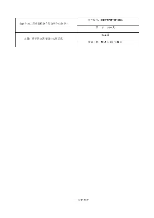 钻芯法检测混凝土强度