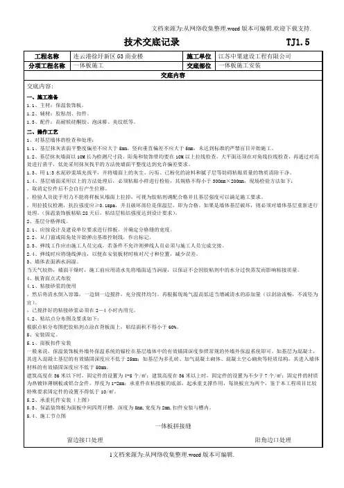 外墙一体板技术交底