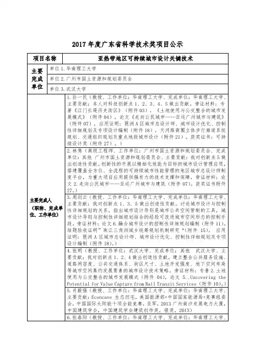 2017年度广东省科学技术奖项目公示