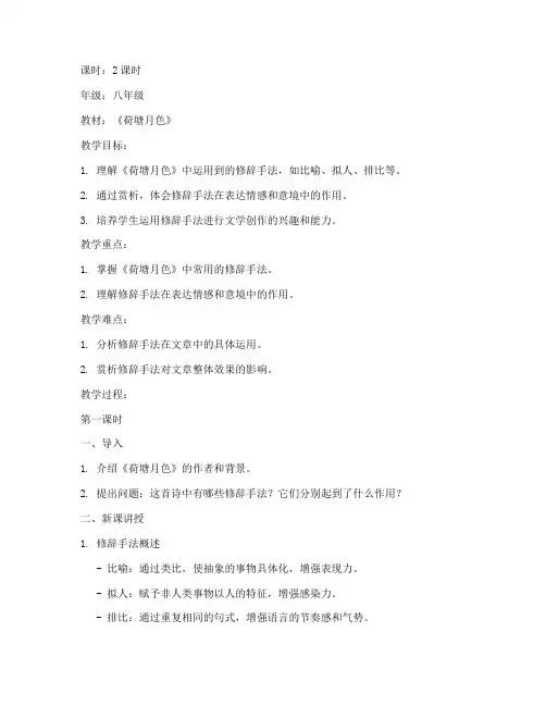 修辞手法赏析教案模板范文