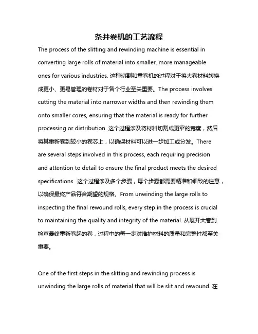 条并卷机的工艺流程