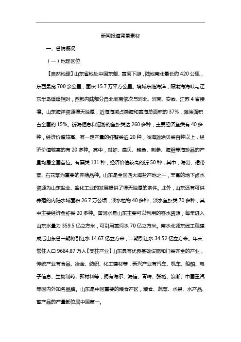 新闻报道背景素材
