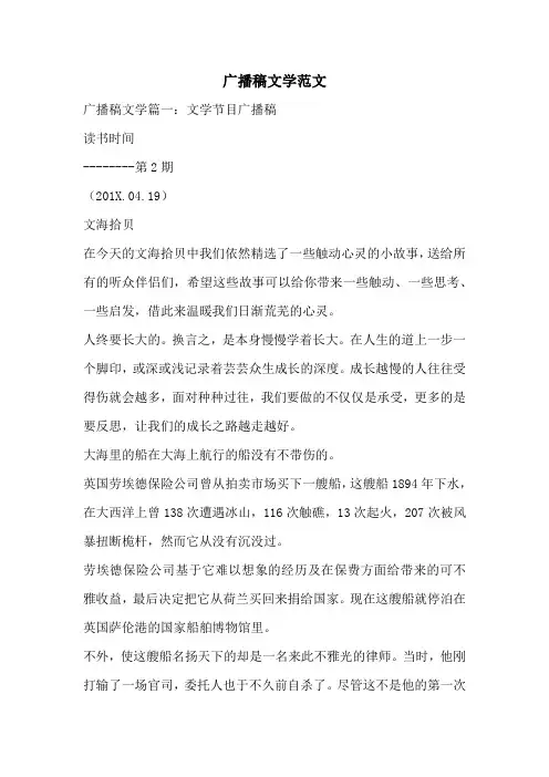 广播稿文学范文