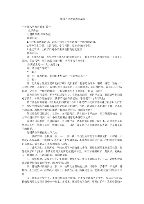 一年级入学教育教案(6篇)